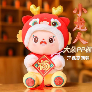 2024龙年小龙人公仔可爱吉祥物过年龙玩偶毛绒玩具龙儿童新年礼