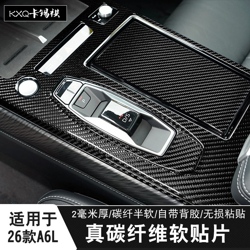 适用26款全新奥迪A6La6l碳纤贴
