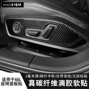 座椅按键贴 适用奥迪a3a4la5la6la7s4567Q3Q4q5Q7Q8Q5碳纤内饰改装