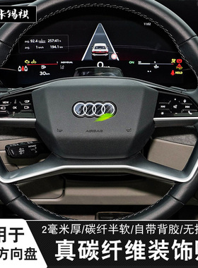 适用奥迪A5A6Q4Q5Q6LetronA5LSportback方向盘装饰改装车标碳纤贴