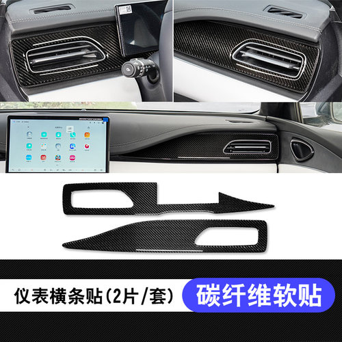 适用海豹06DMi内饰面板碳纤贴