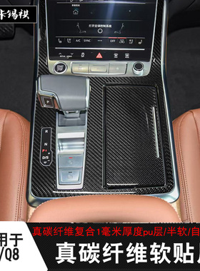 适用20-25款奥迪Q7内饰sQ7Q8右舵排档位中控改装用品真碳纤维装饰