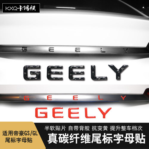 适用吉利帝豪尾门字母贴GEELY