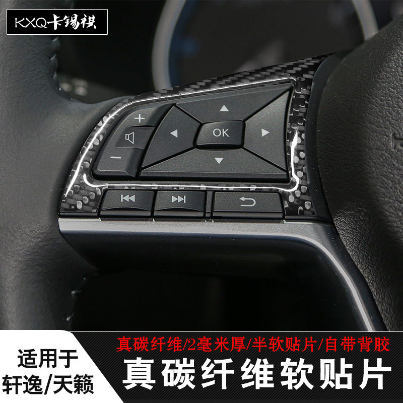 适用于日产轩逸天籁逍客奇骏劲客方向盘改装按键装饰真碳纤维贴片,汽车用品/电子/清洗/改装,汽车贴片/贴纸,淘宝优惠券,粉丝福利购,淘宝优惠卷
