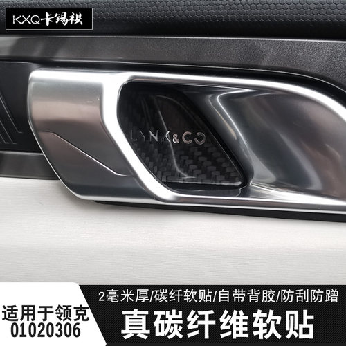 适用010205内门护腕碳纤改装贴