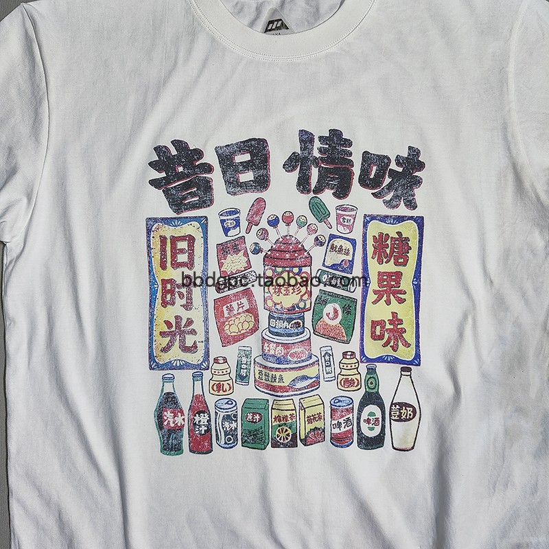 复古怀旧昔日情怀旧时光糖果汽水老零食印花 T恤男女 vintage做旧