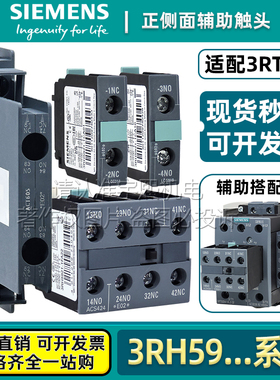 西门子电梯接触器辅助触头3RH5921-1FA22 1EA11 1DA11 1CA10 触点