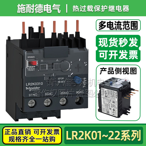 施耐德热过载保护继电器LR2K0310