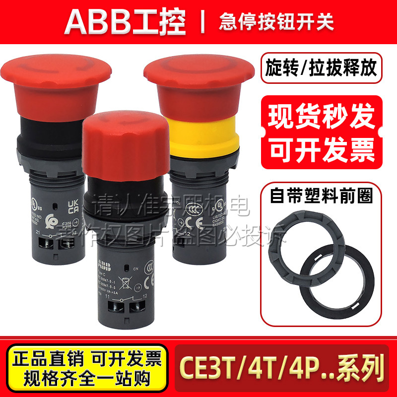 ABB蘑菇头急停开关CE3T CE4P CE4T-10R-11 01 02自锁旋转拉拔复位