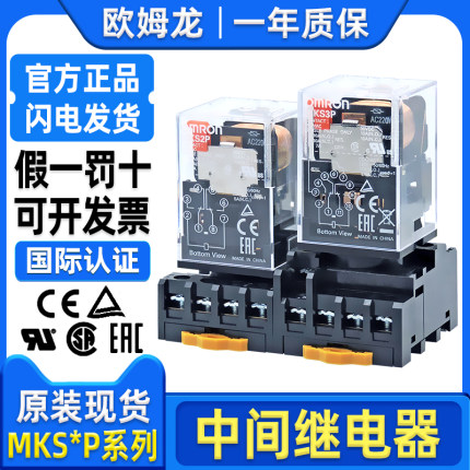 欧姆龙交流直流小型电磁中间继电器MKS2P MKS3P 24V 220V 8脚11脚