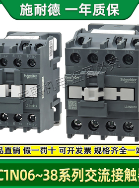施耐德交流电梯接触器LC1N0901M5N N0610F5N N12 N18 N25 N32 E38
