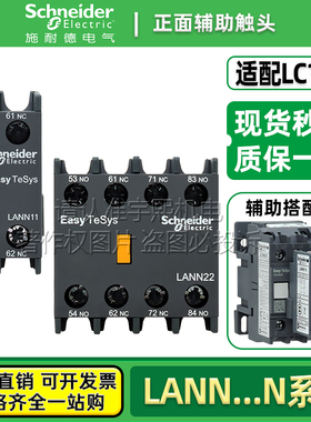 施耐德电梯辅助触头LANN11N 22N 20N 31N 40N适配LC1-N交流接触器