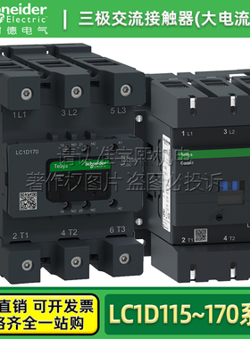 施耐德电梯3相交流接触器LC1D11500M7C LC1D1506LSEC LC1D170KUEC