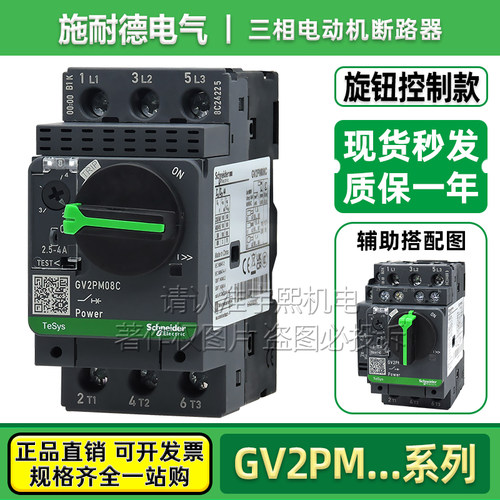 施耐德马达保护开关GV2-PM断路器