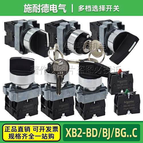 施耐德选择开关XB2-BD21CBJBG