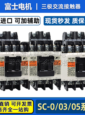 富士电梯交流接触器SC-0 SC-03 SC-05/G线圈AC220V 110VAC  DC24V