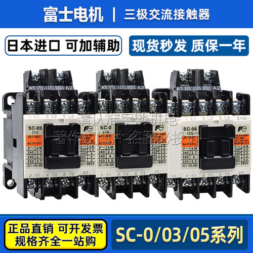 富士交直流接触器SC-03SC-05/G