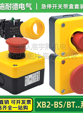施耐德一体式急停开关XALJ015C XB2-BS542C 442C 642C -BT42C带盒