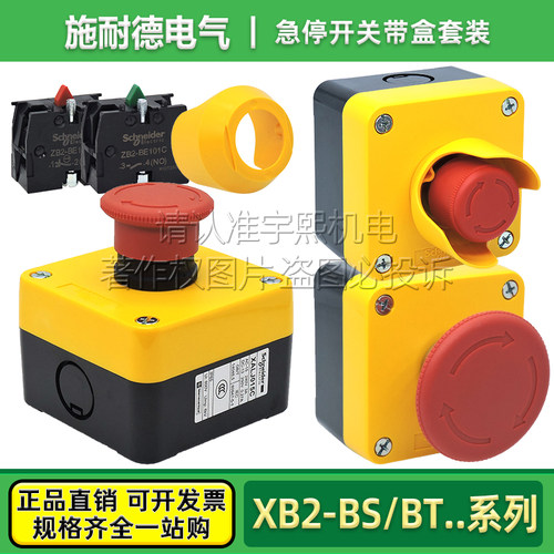 施耐德急停按钮开关XALJ015C带盒