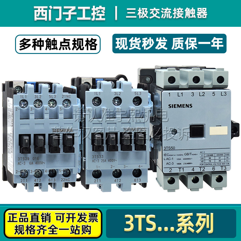 西门子交流接触器3TS3010-0XF0图片