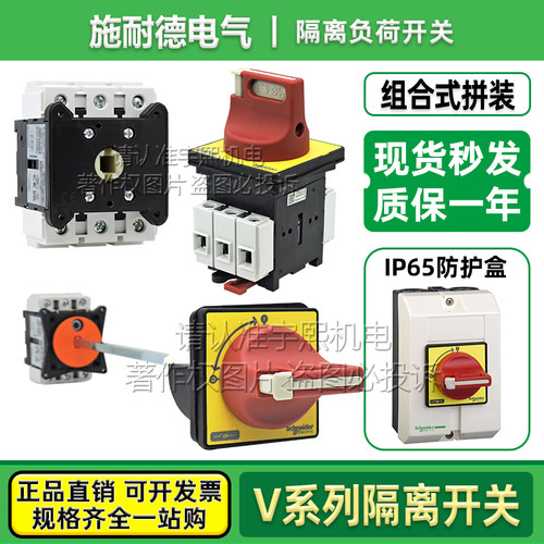 施耐德隔离开关VCF02CVCF01GE