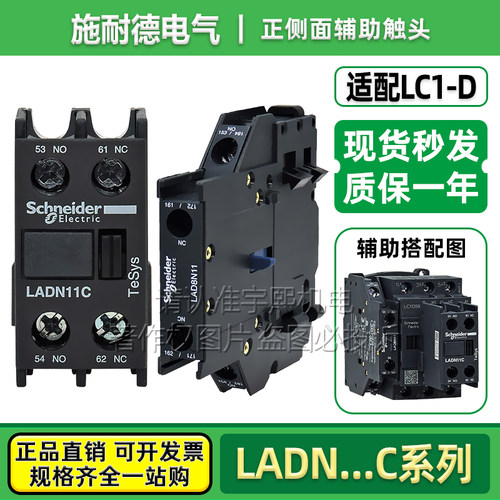 施耐德正侧安装辅助触头LADN系列