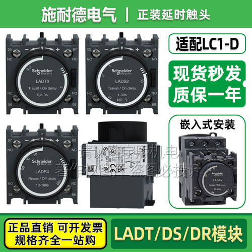 施耐德通电断电延时辅助模块LADT0 LADS2 LADR4 配LC1D交流接触器 - 封面
