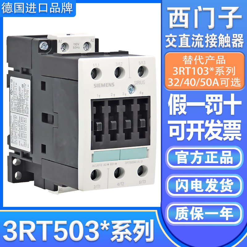 西门子交直流电梯接触器3RT5034