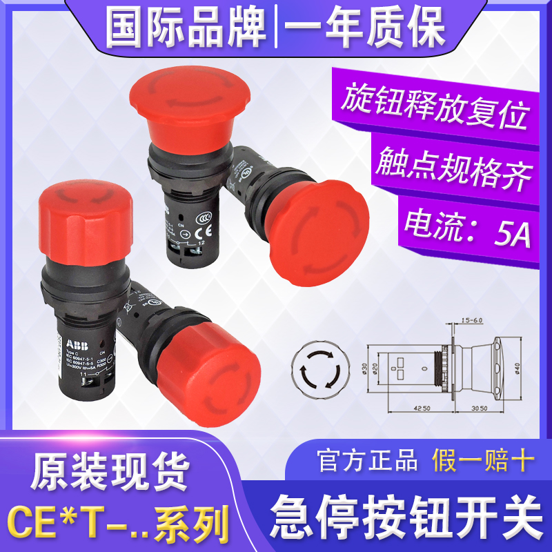 ABB急停按钮开关CE3TCE4T-10R