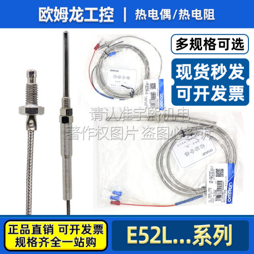欧姆龙K型热电偶E52L-CA1D-P6D