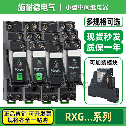 施耐德电磁中间继电器RXG12BD