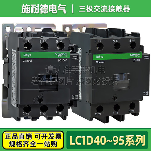 施耐德交流电梯接触器LC1-D40M7C