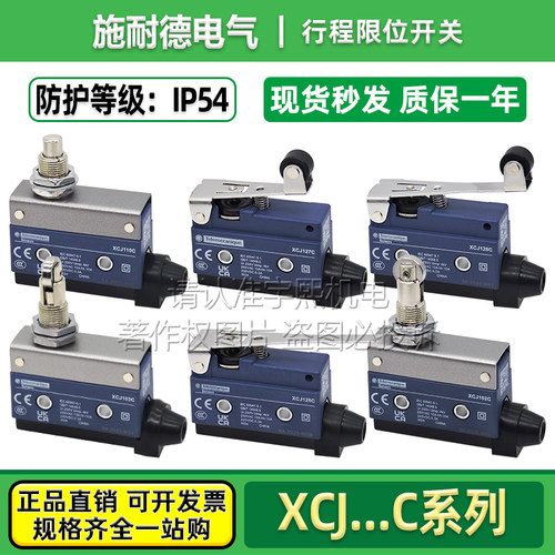 施耐德Te行程限位开关XCJ110C