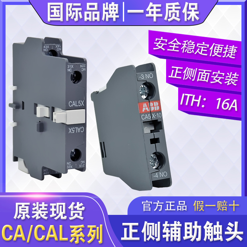 ABB接触器辅助触头CA5XCAL18-11