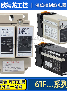 欧姆龙液位继电器61F-LS-CP11-NRA -WL 61F-G-G1-G2-G3  61F-GP-N