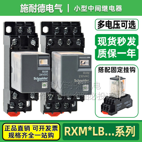 施耐德继电器RXM2LB2BD4LB2P7