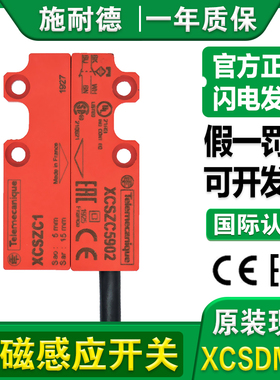 施耐德磁性感应开关XCSDMC5902 XCSZC5902 XCSZC1 门磁接近传感器