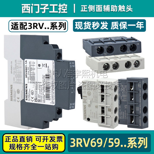 西门子3相断路器辅助触头3RV6901