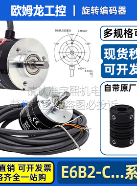 欧姆龙光电脉冲旋转编码器E6B2-CWZ6C 360 600 1000 1024 2000P/R
