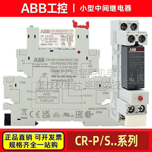 ABB继电器CR-P024DC1-S024VDC1R