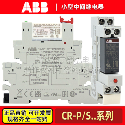 ABB继电器CR-P024DC1-P230AC2