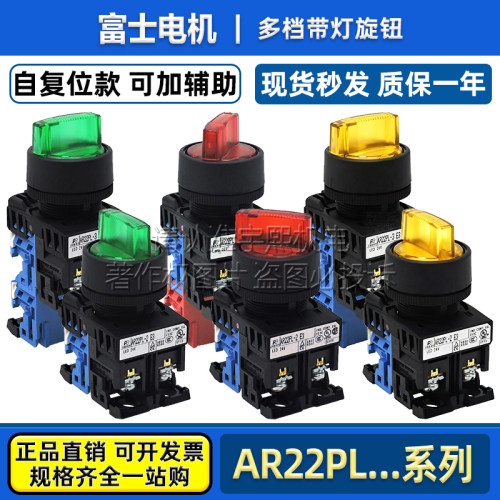 富士带灯选择开关AR22PL-210E3G