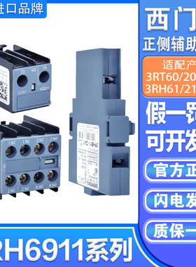 西门子电梯接触器辅助触头3RH6911-1HA11 1HA22 1AD11 1AA10 触点