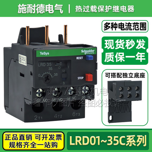 施耐德热过载保护继电器LRD系列
