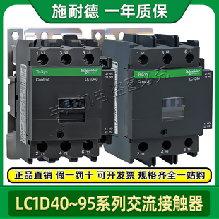 D40M7C D65B7C 施耐德交流电梯接触器LC1 D50F7C 220V D80Q7C D95