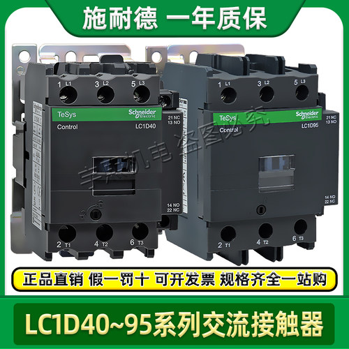 施耐德交流电梯接触器LC1-D40M7C