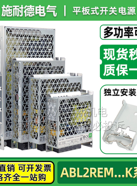 施耐德LED直流开关电源ABL2REM24020K 45K 65K 85K 150K变压器24V