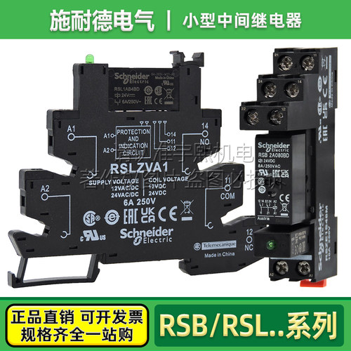 施耐德小型中间继电器RSB2A080BD