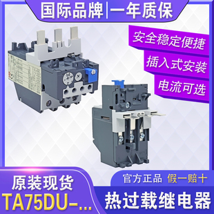 适配AX交流接触器电流可调 ABB电动机三相热过载保护继电器TA75DU