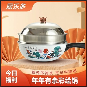 厨乐多年年有余彩绘锅家用多功能麦饭石智能高端电热锅一体电炒锅